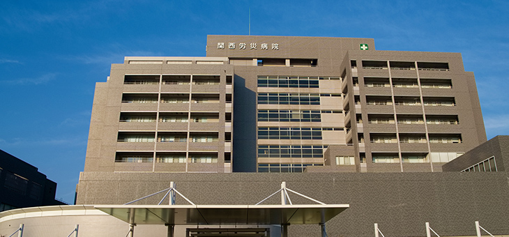 尼崎市内の基幹病院である関西労災病院出身の医師