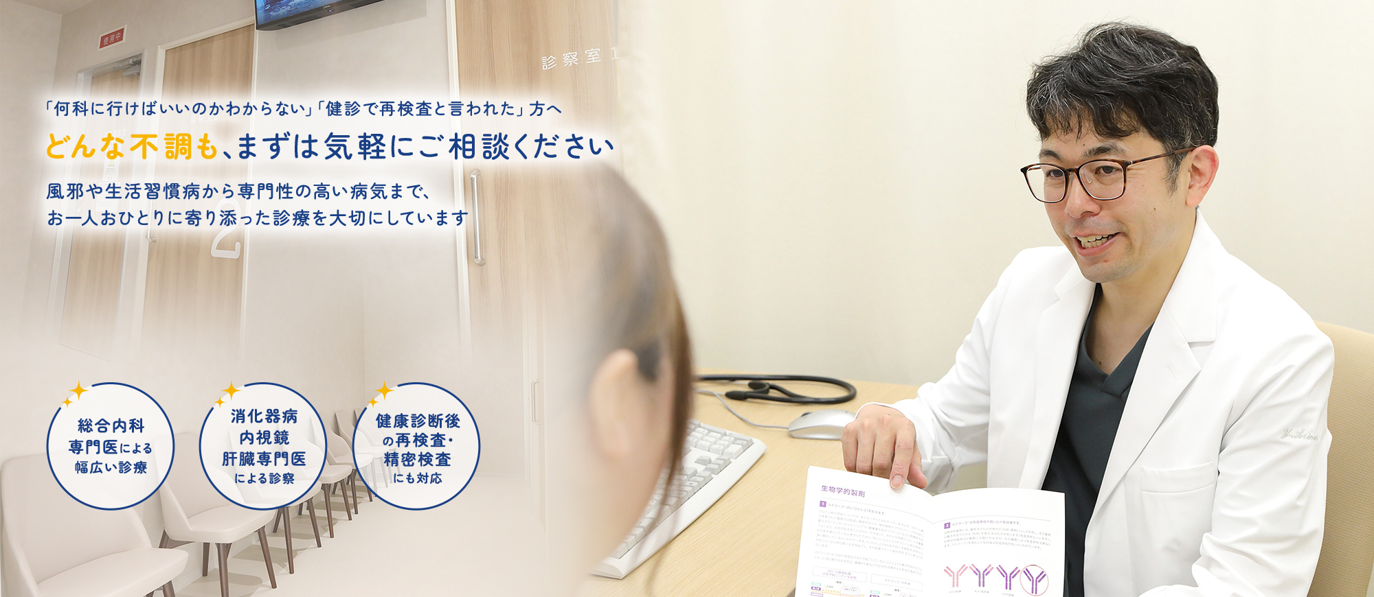 どんな不調も、まずは気軽にご相談ください